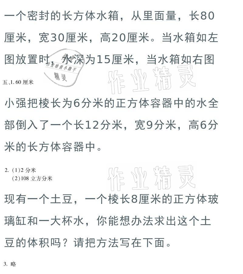 2021年世超金典寒假樂園六年級&nbsp;參考答案第15頁