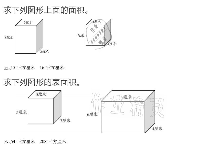 2021年世超金典寒假乐园六年级 参考答案第4页