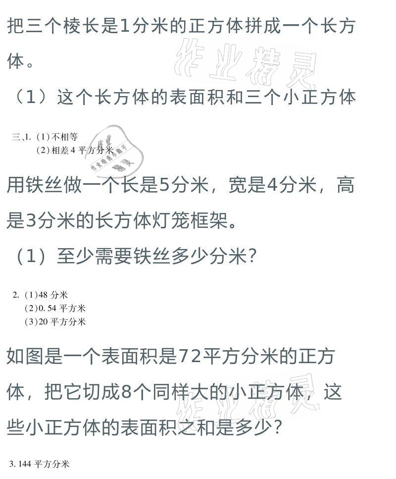 2021年世超金典寒假乐园六年级 参考答案第11页