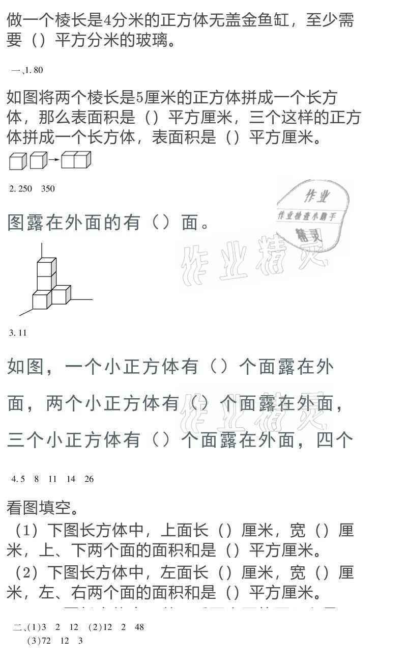 2021年世超金典寒假樂園六年級 參考答案第10頁