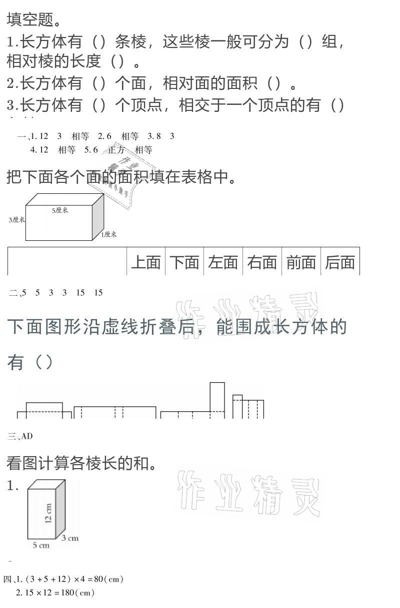 2021年世超金典寒假乐园六年级 参考答案第3页