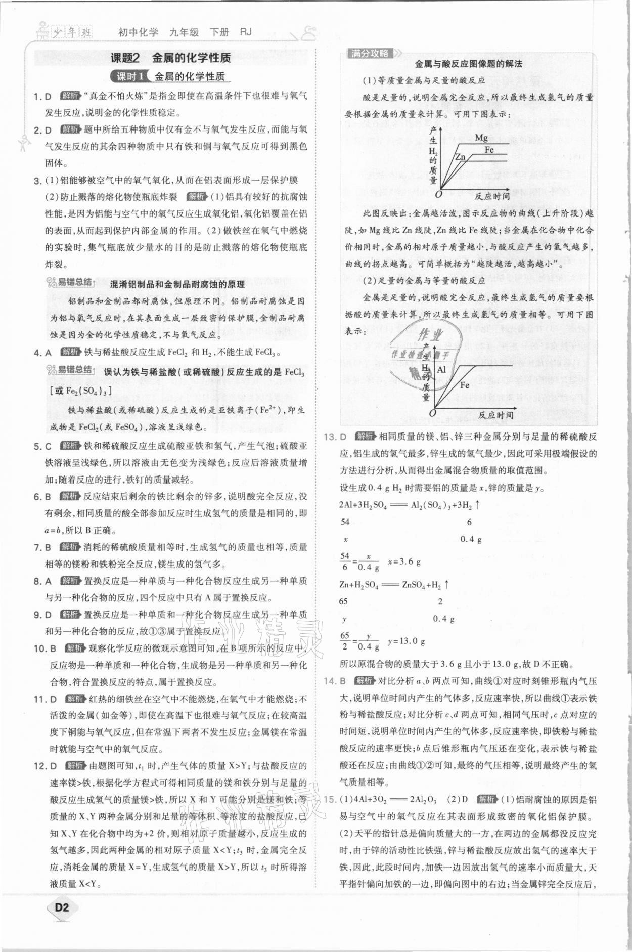 2021年少年班九年級化學下冊人教版 參考答案第2頁