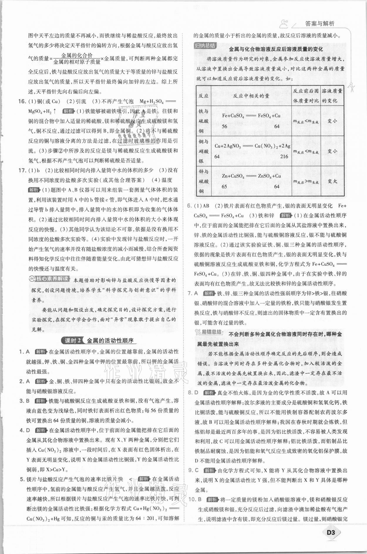 2021年少年班九年級(jí)化學(xué)下冊(cè)人教版 參考答案第3頁