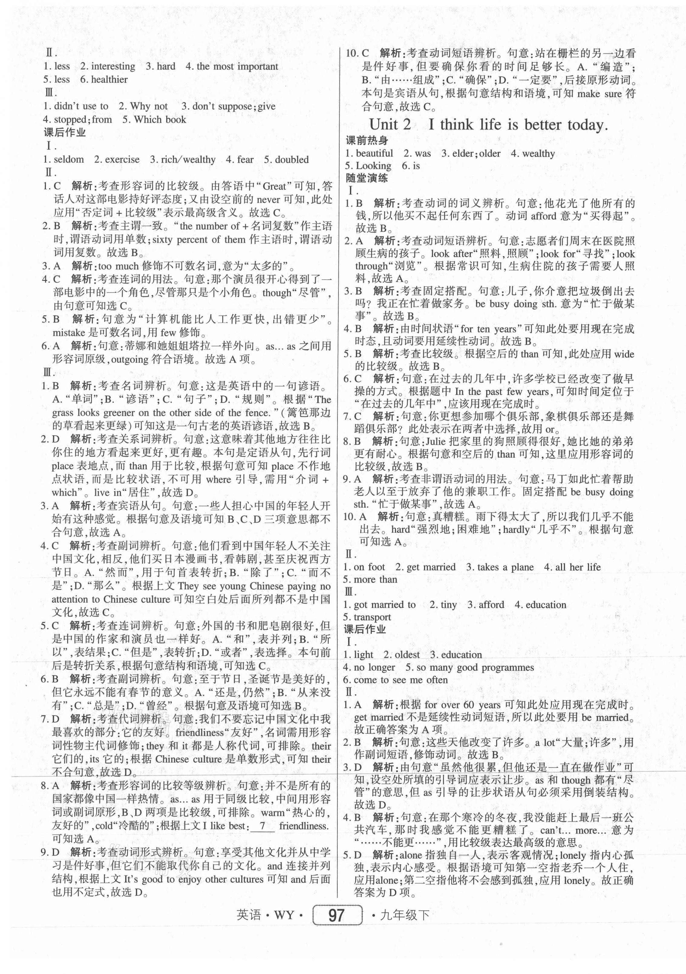 2021年紅對(duì)勾45分鐘作業(yè)與單元評(píng)估九年級(jí)英語(yǔ)下冊(cè)外研版 參考答案第5頁(yè)