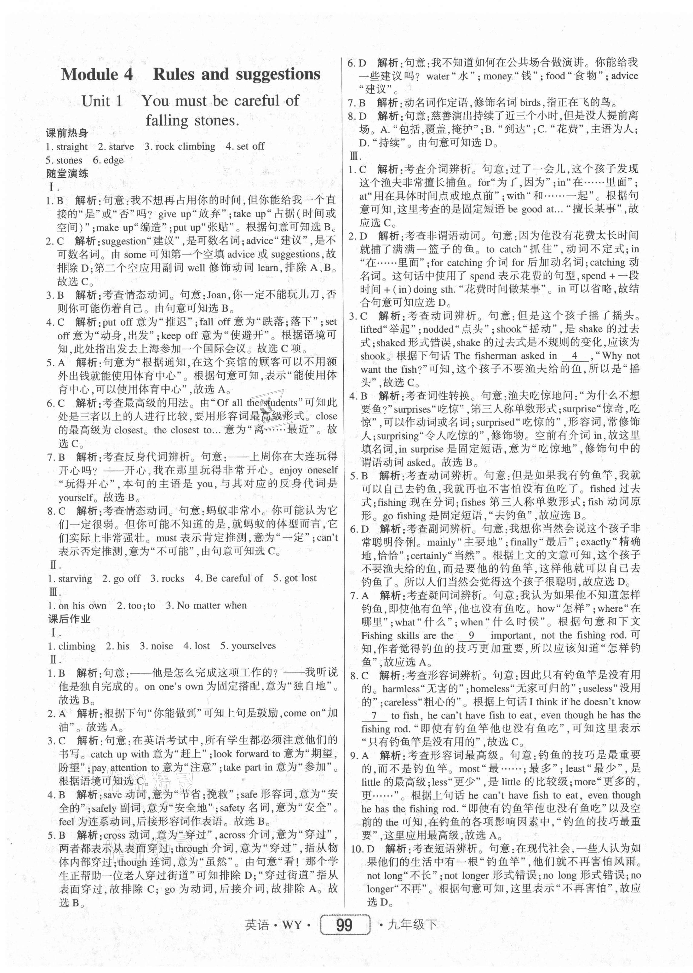 2021年红对勾45分钟作业与单元评估九年级英语下册外研版 参考答案第7页