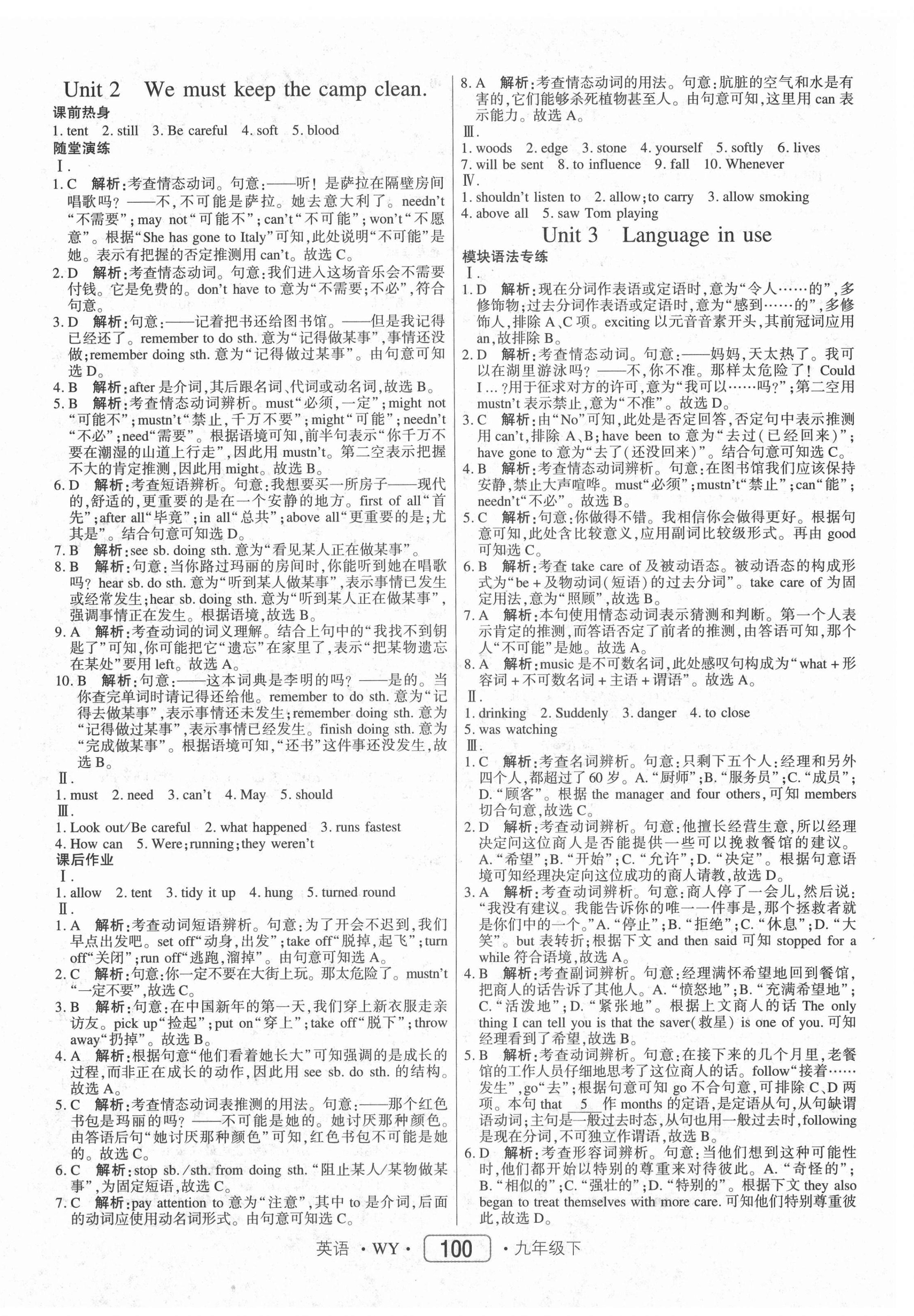 2021年红对勾45分钟作业与单元评估九年级英语下册外研版 参考答案第8页