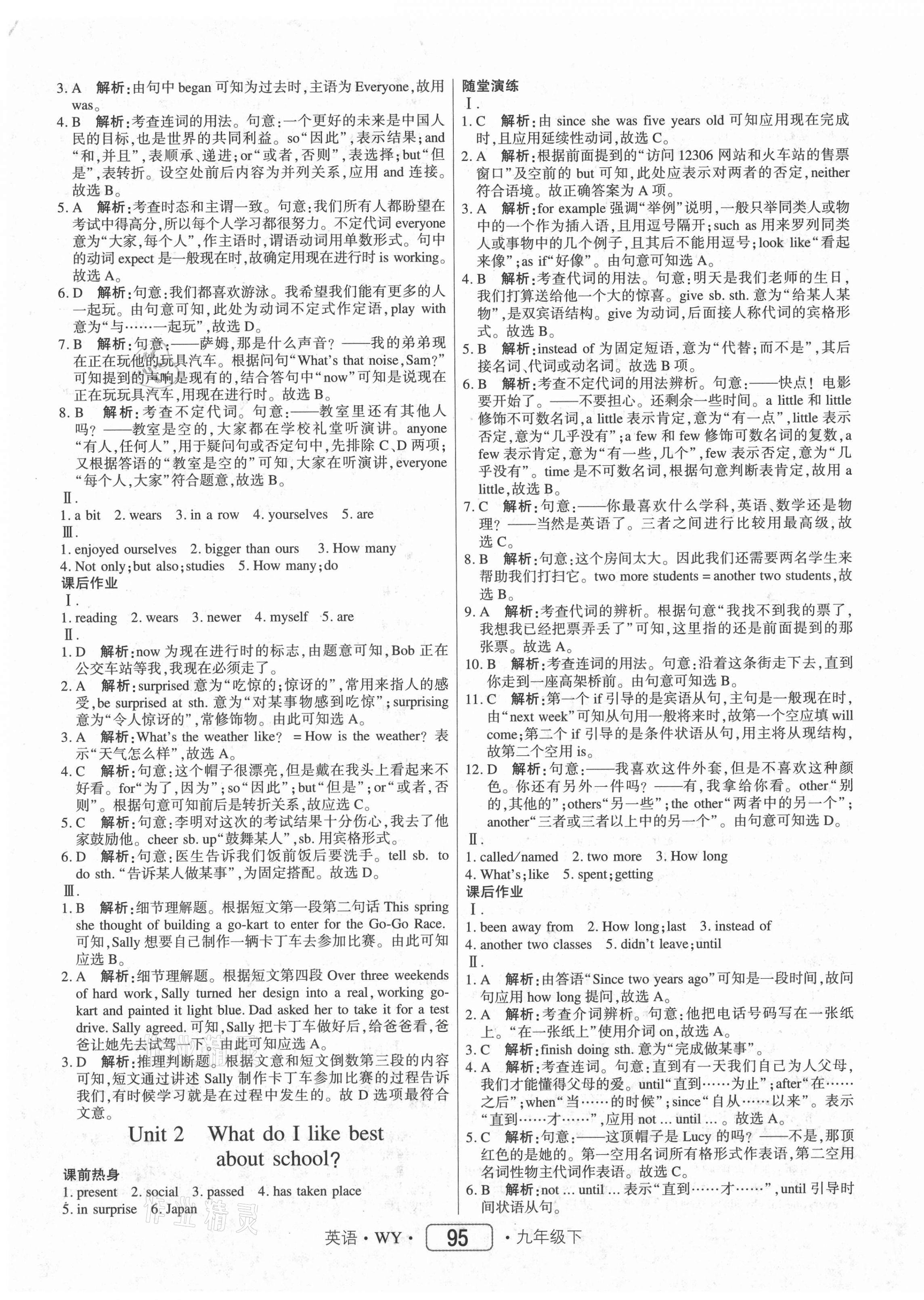 2021年红对勾45分钟作业与单元评估九年级英语下册外研版 参考答案第3页