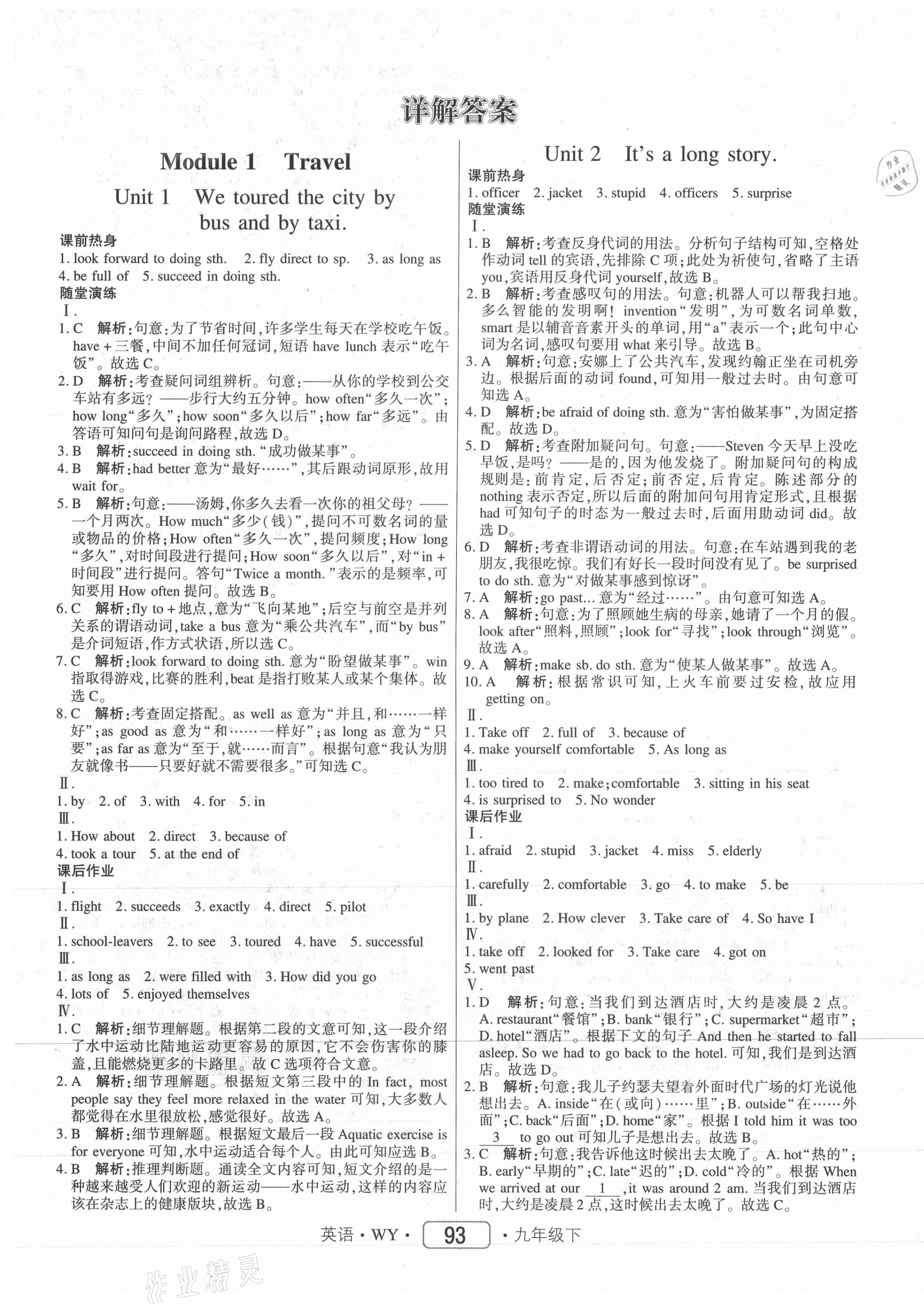 2021年红对勾45分钟作业与单元评估九年级英语下册外研版 参考答案第1页