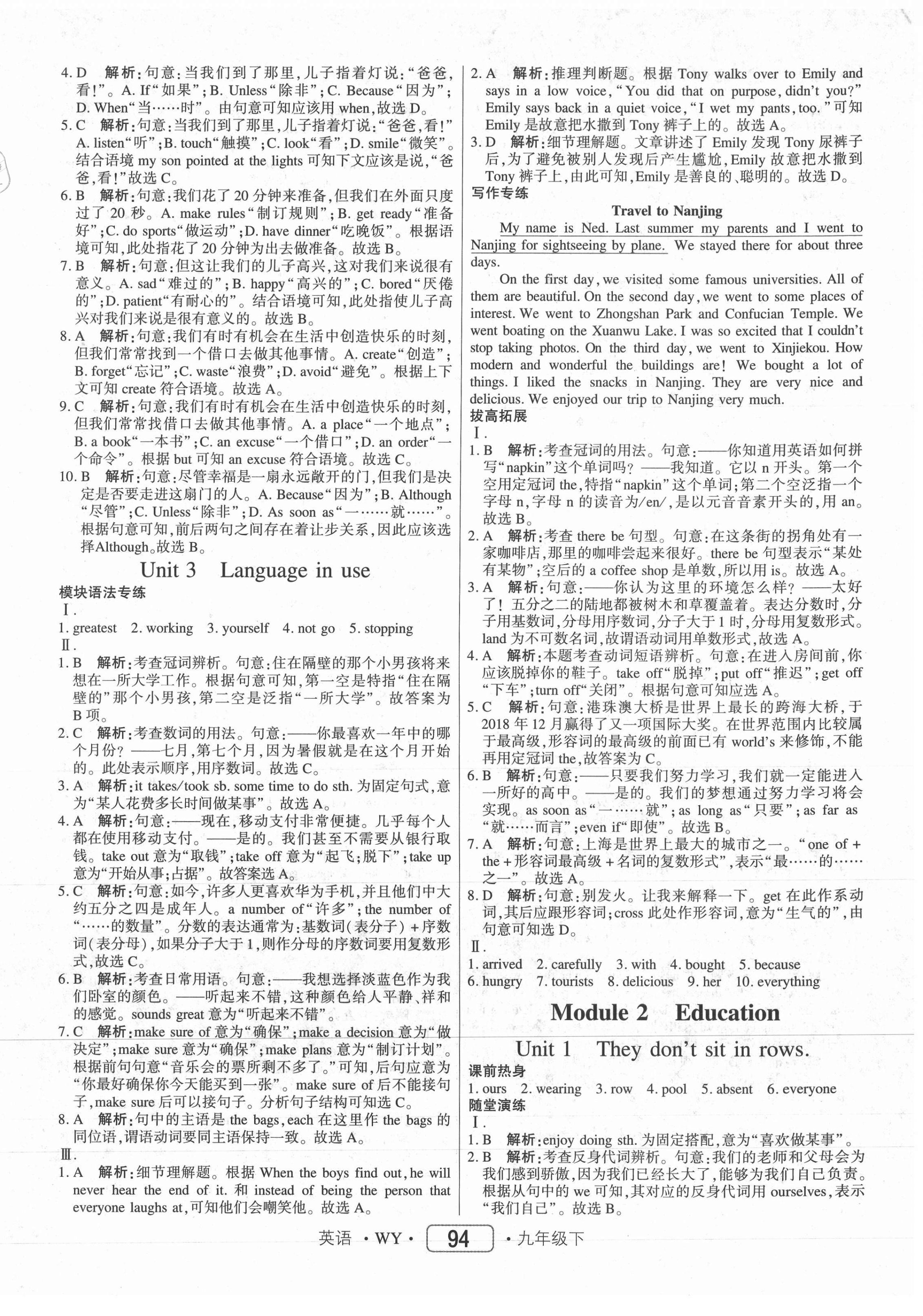 2021年红对勾45分钟作业与单元评估九年级英语下册外研版 参考答案第2页