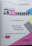 2021年山西中考名師原創預測卷歷史