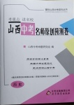 2021年山西中考名師原創(chuàng)預(yù)測(cè)卷歷史