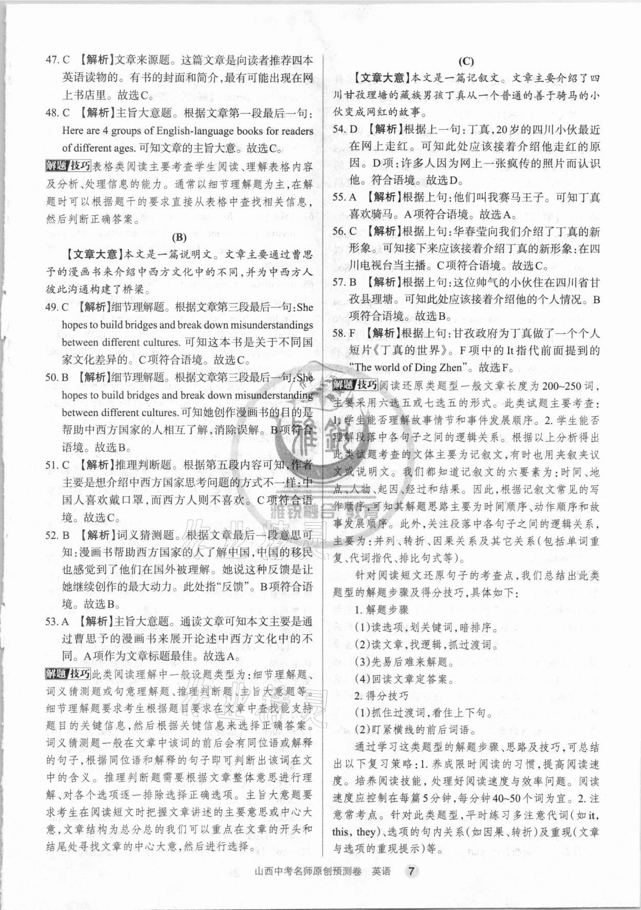 2021年山西中考名師原創(chuàng)預(yù)測卷英語 參考答案第7頁