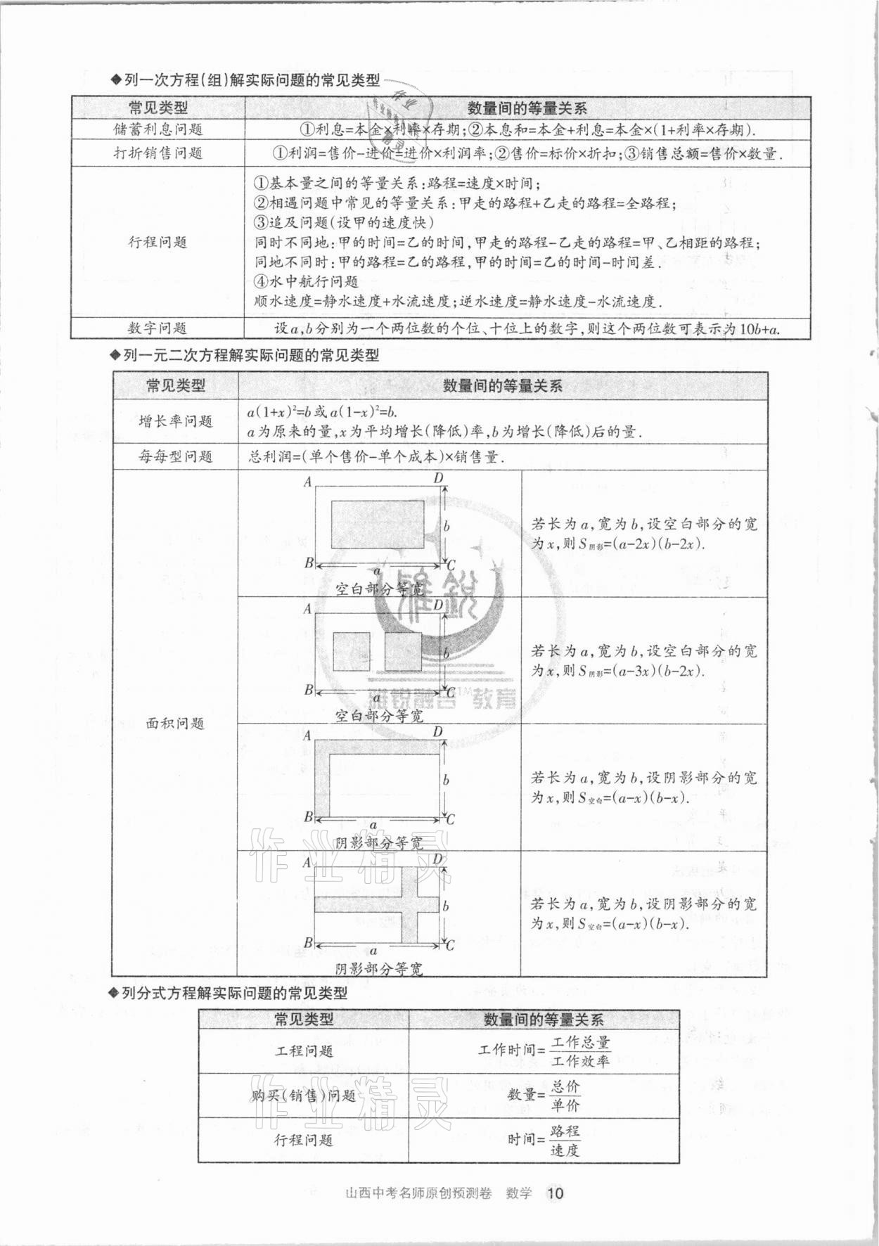 2021年山西中考名師原創(chuàng)預(yù)測(cè)卷數(shù)學(xué) 參考答案第10頁(yè)