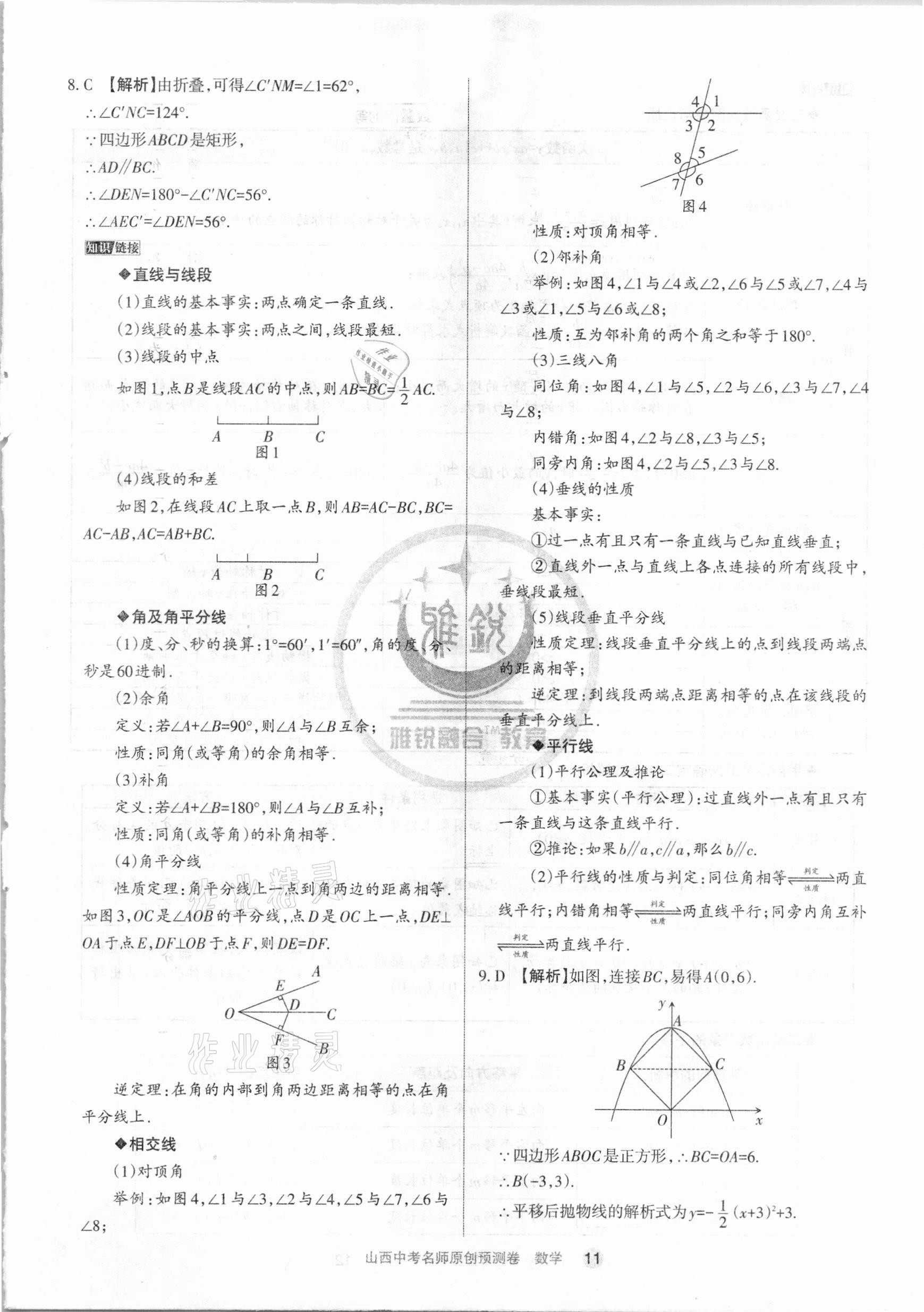 2021年山西中考名師原創(chuàng)預(yù)測卷數(shù)學(xué) 參考答案第11頁