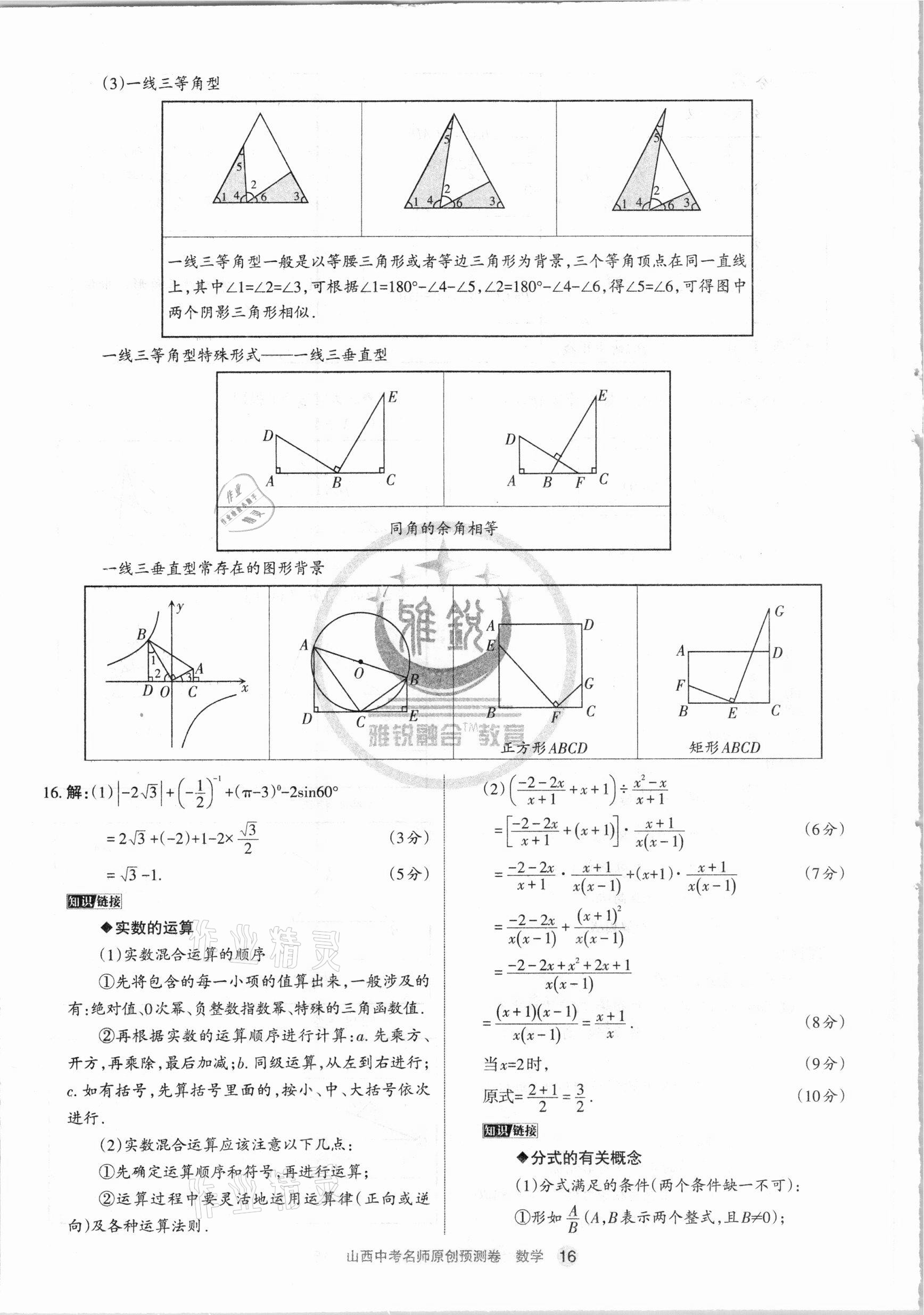 2021年山西中考名師原創(chuàng)預(yù)測(cè)卷數(shù)學(xué) 參考答案第16頁(yè)