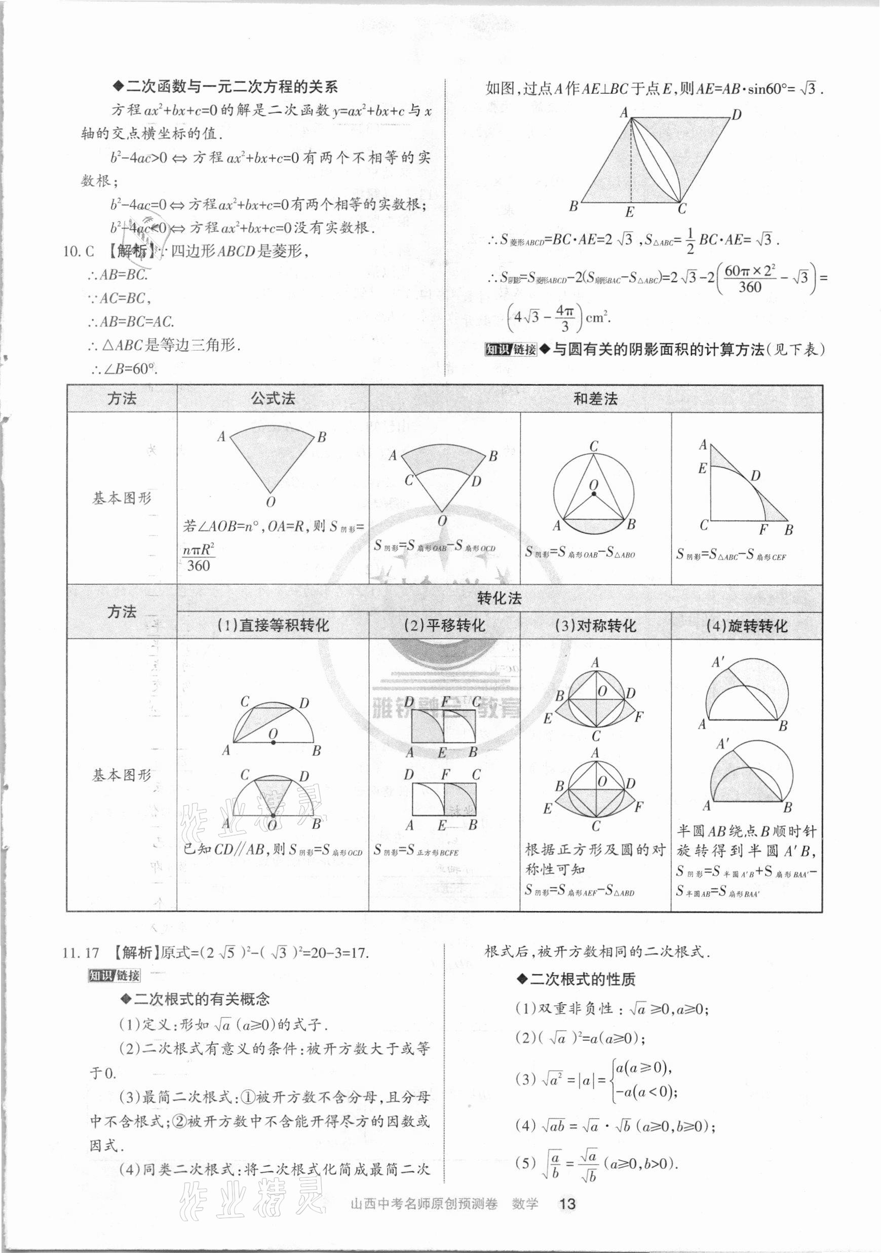 2021年山西中考名師原創(chuàng)預(yù)測卷數(shù)學(xué) 參考答案第13頁