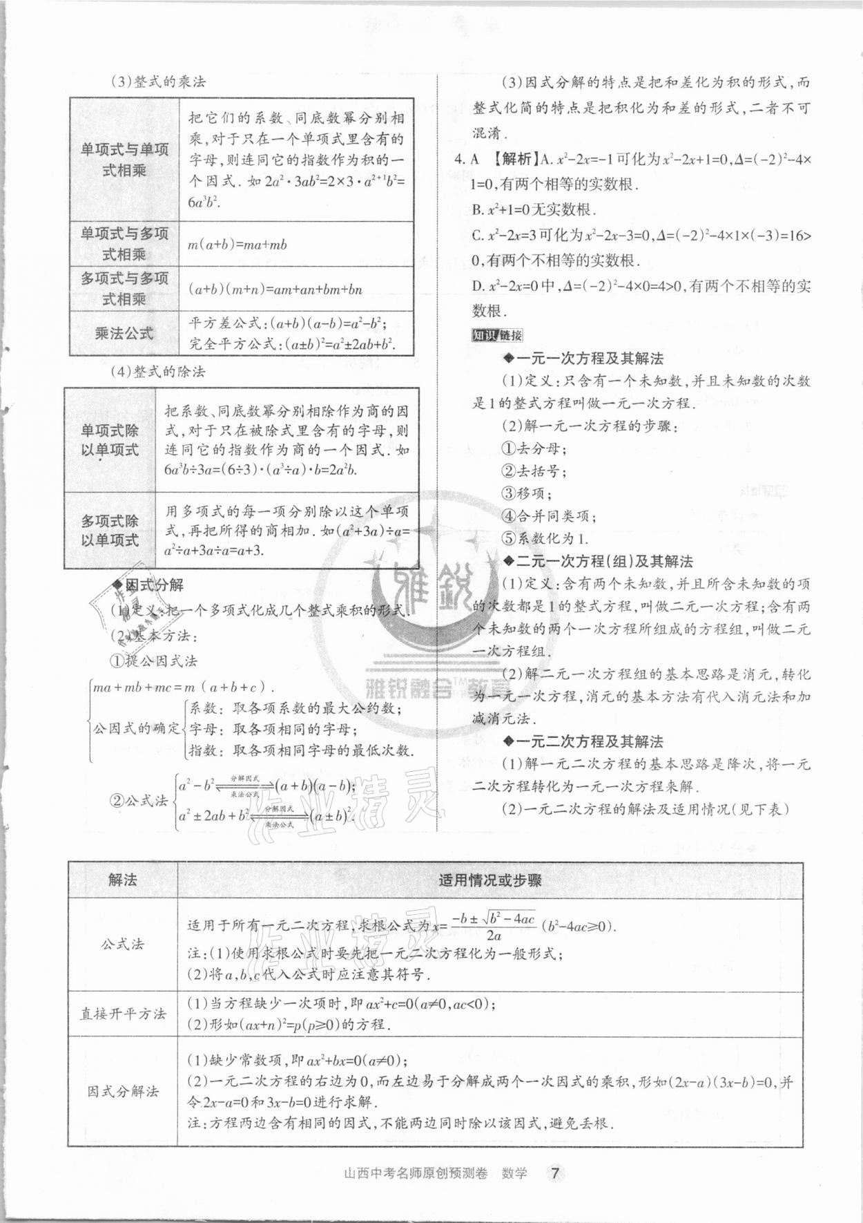 2021年山西中考名師原創(chuàng)預(yù)測卷數(shù)學(xué) 參考答案第7頁