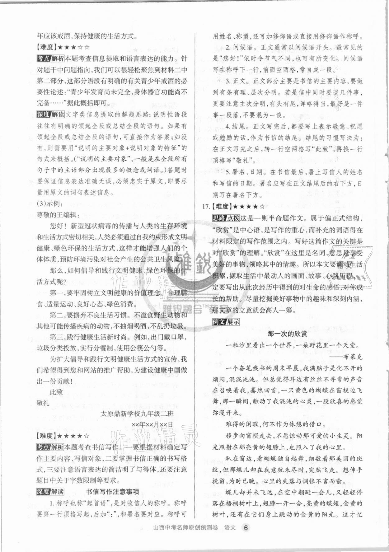 2021年山西中考名師原創(chuàng)預(yù)測(cè)卷語(yǔ)文 參考答案第6頁(yè)