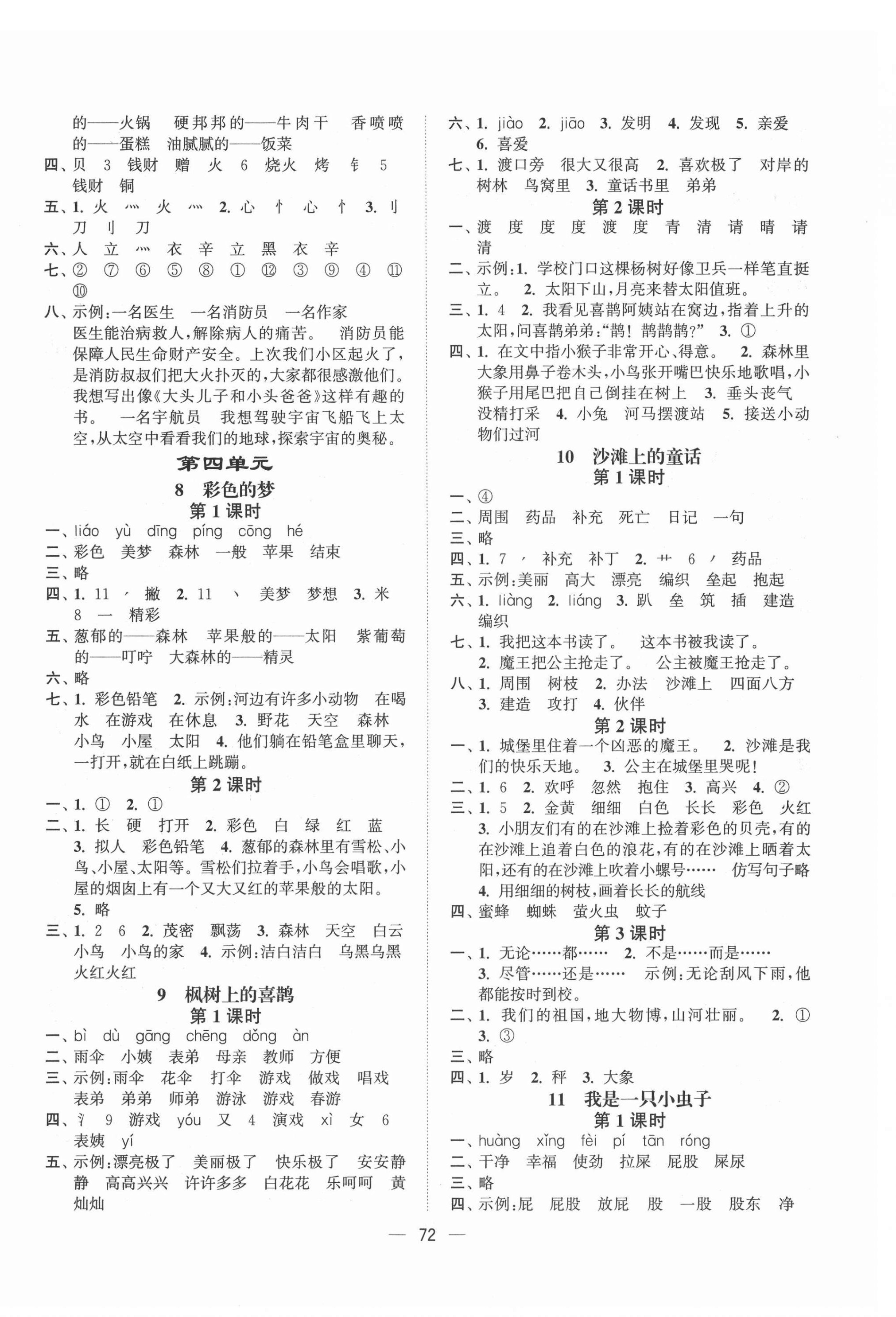 2021年課時(shí)金練二年級(jí)語(yǔ)文下冊(cè)人教版 第4頁(yè)