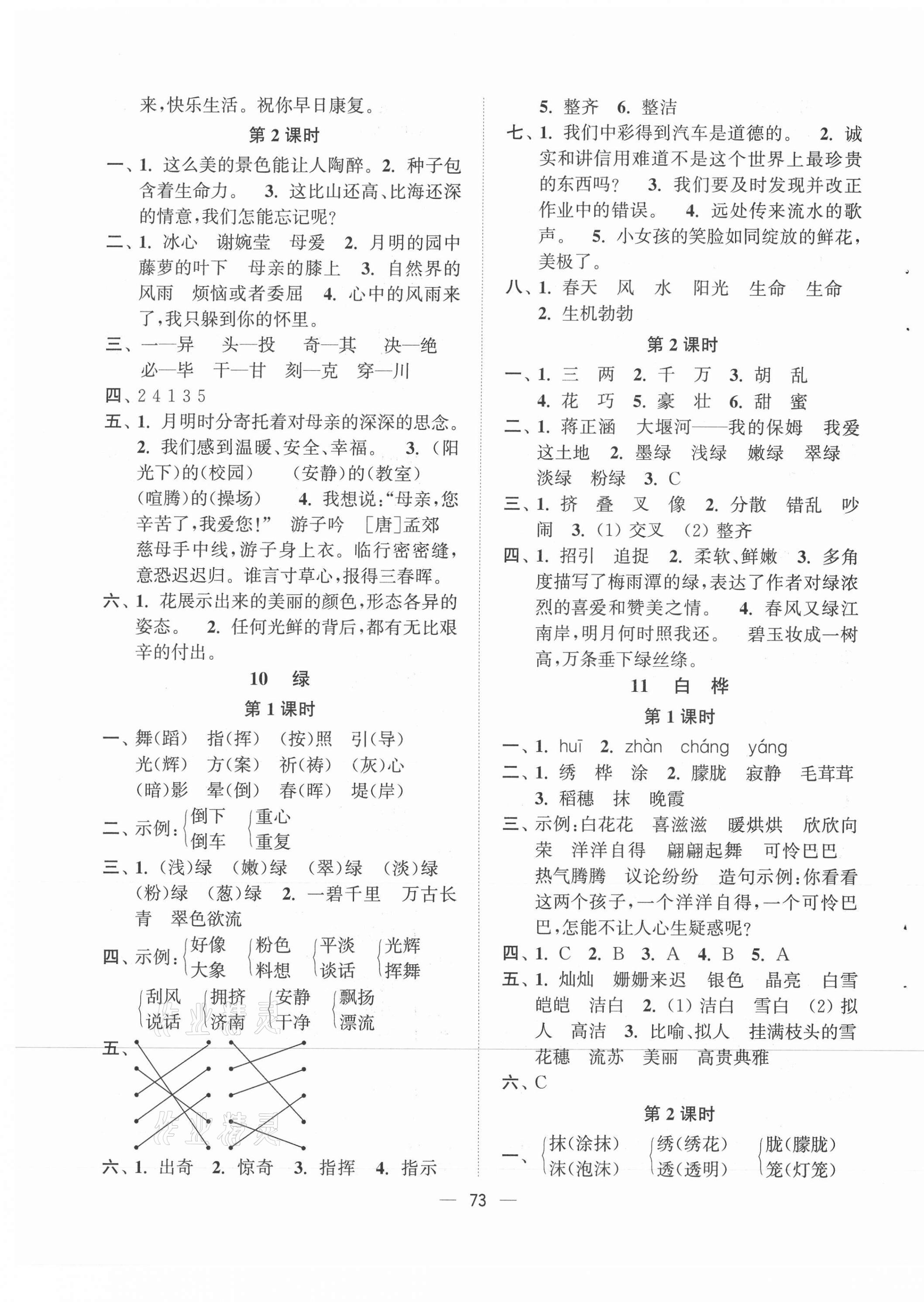 2021年課時(shí)金練四年級語文下冊人教版 第5頁