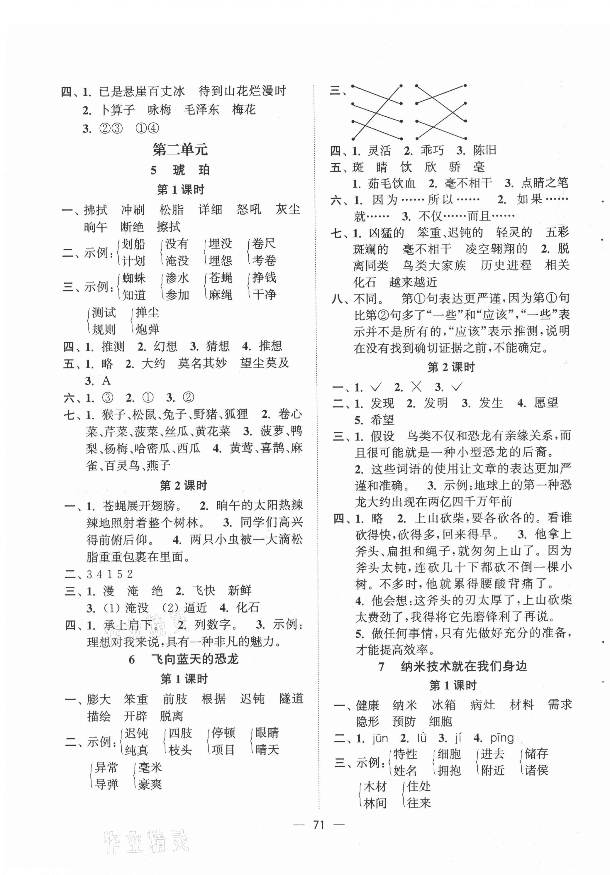 2021年課時(shí)金練四年級(jí)語文下冊人教版 第3頁