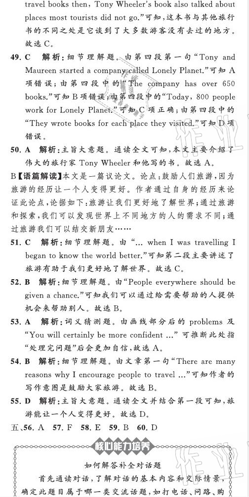 2021年英語(yǔ)教材補(bǔ)充與練習(xí)質(zhì)監(jiān)天津單元檢測(cè)卷九年級(jí)英語(yǔ)下冊(cè)外研版 參考答案第6頁(yè)