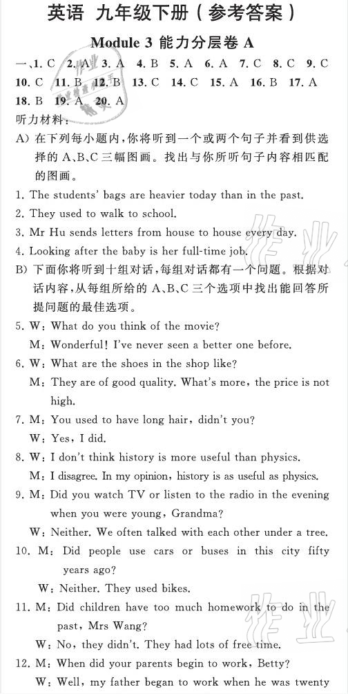 2021年英語教材補充與練習質監天津單元檢測卷九年級英語下冊外研版 參考答案第25頁