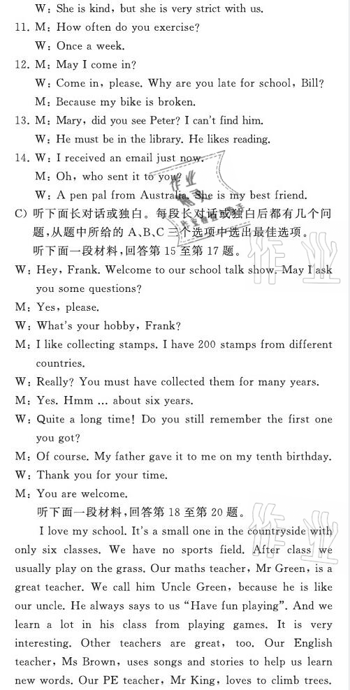 2021年英語教材補(bǔ)充與練習(xí)質(zhì)監(jiān)天津單元檢測卷九年級英語下冊外研版 參考答案第14頁