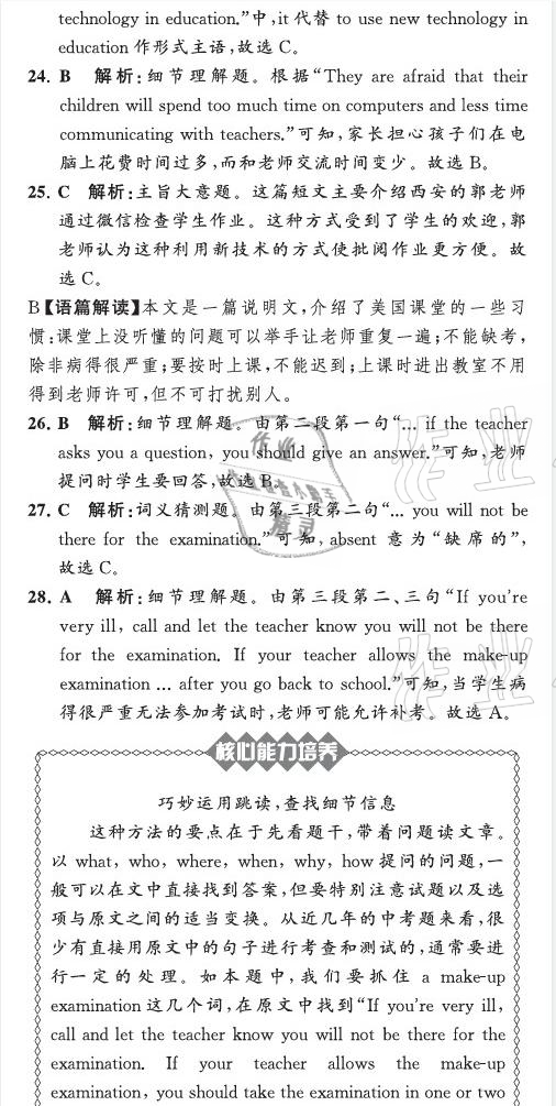 2021年英語教材補(bǔ)充與練習(xí)質(zhì)監(jiān)天津單元檢測卷九年級英語下冊外研版 參考答案第22頁