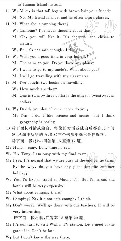 2021年英語教材補充與練習質監天津單元檢測卷九年級英語下冊外研版 參考答案第2頁