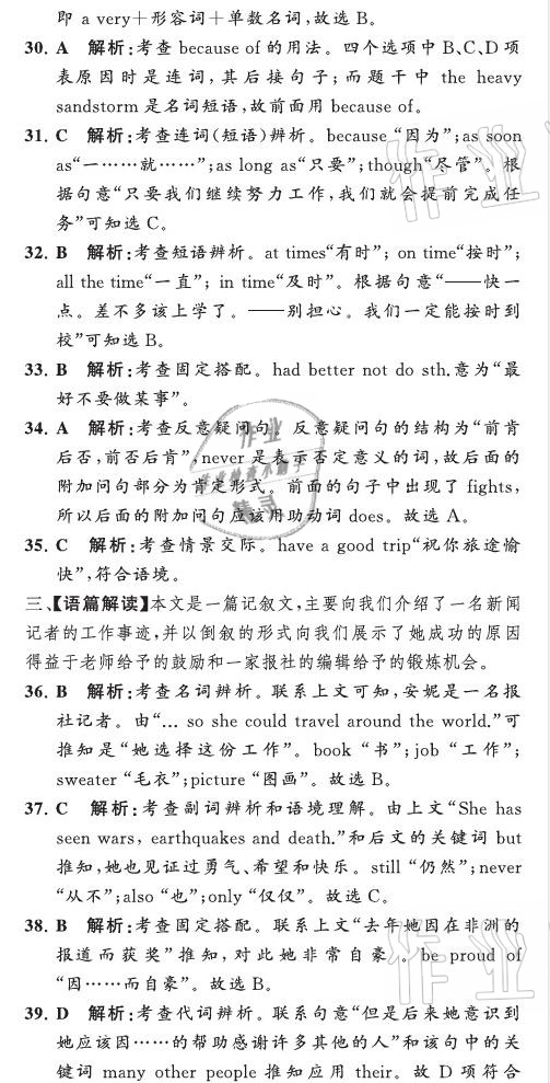 2021年英語教材補(bǔ)充與練習(xí)質(zhì)監(jiān)天津單元檢測卷九年級英語下冊外研版 參考答案第4頁