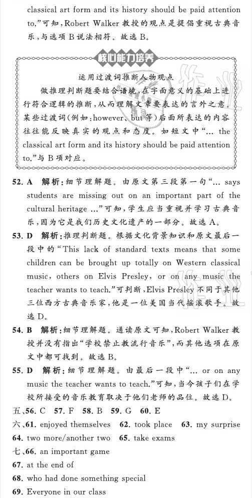 2021年英語教材補(bǔ)充與練習(xí)質(zhì)監(jiān)天津單元檢測卷九年級(jí)英語下冊外研版 參考答案第18頁