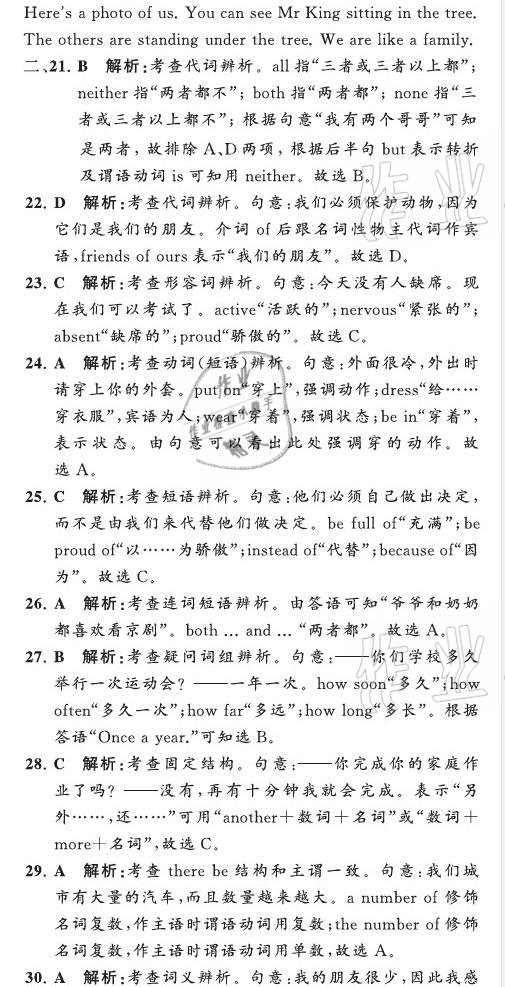2021年英語教材補充與練習質監天津單元檢測卷九年級英語下冊外研版 參考答案第15頁