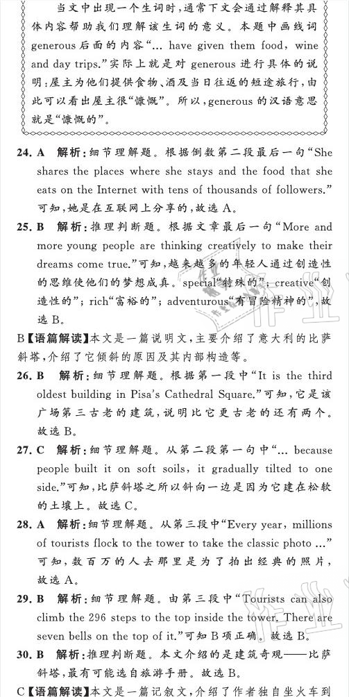 2021年英語教材補充與練習質監天津單元檢測卷九年級英語下冊外研版 參考答案第10頁