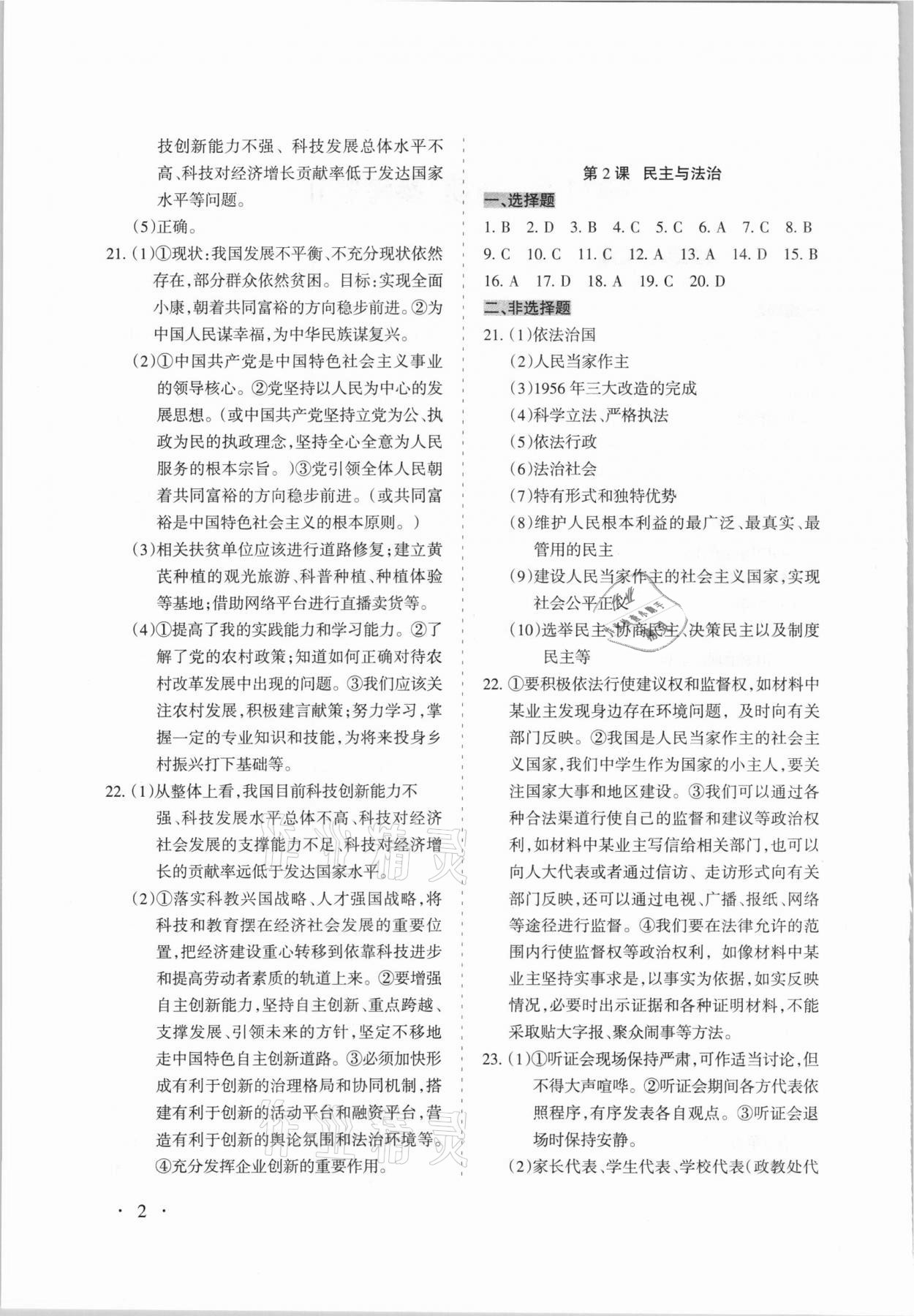2021年山西省道德与法治中考复习导读 参考答案第2页
