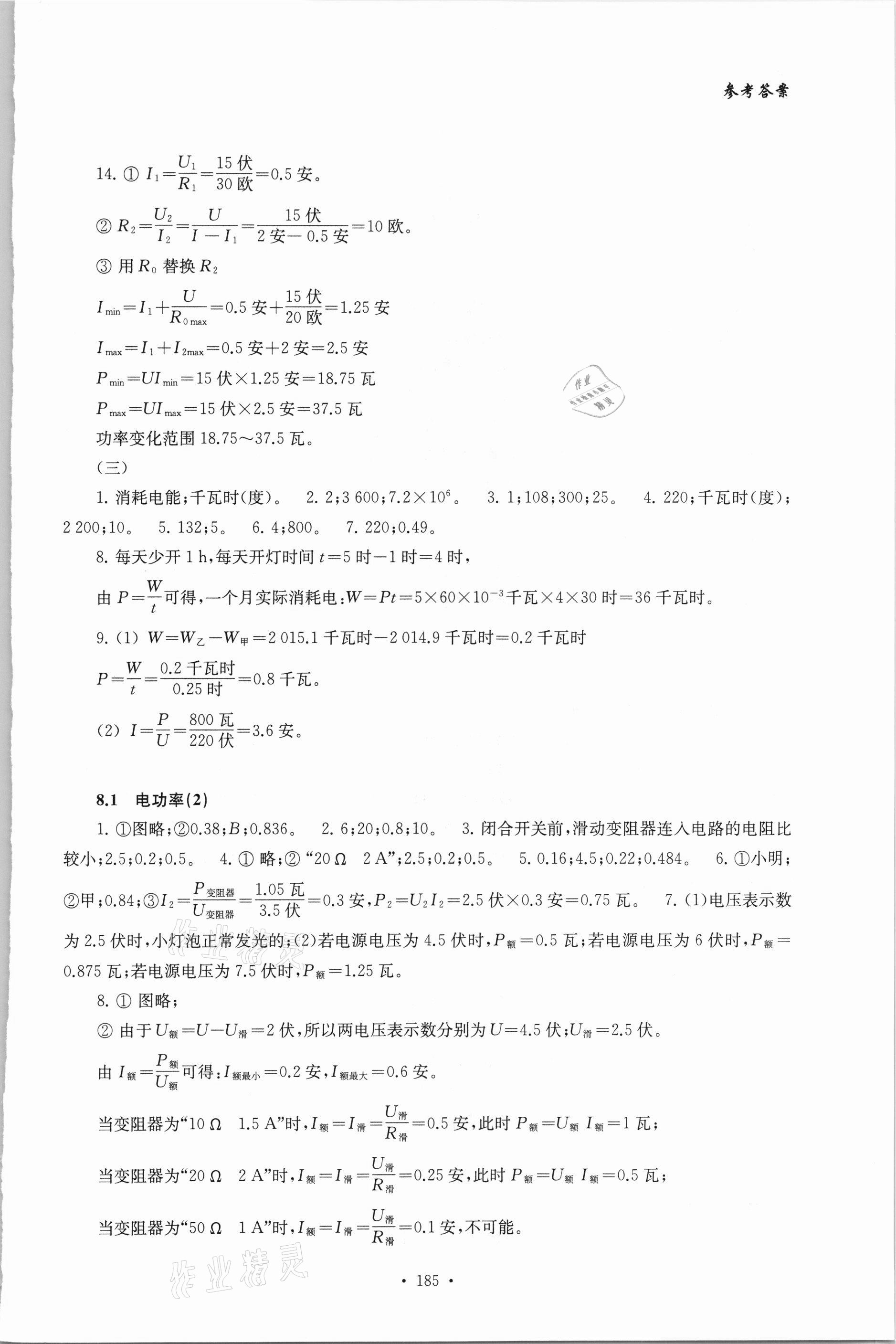 2021年精练与博览九年级物理第二学期沪教版 参考答案第2页