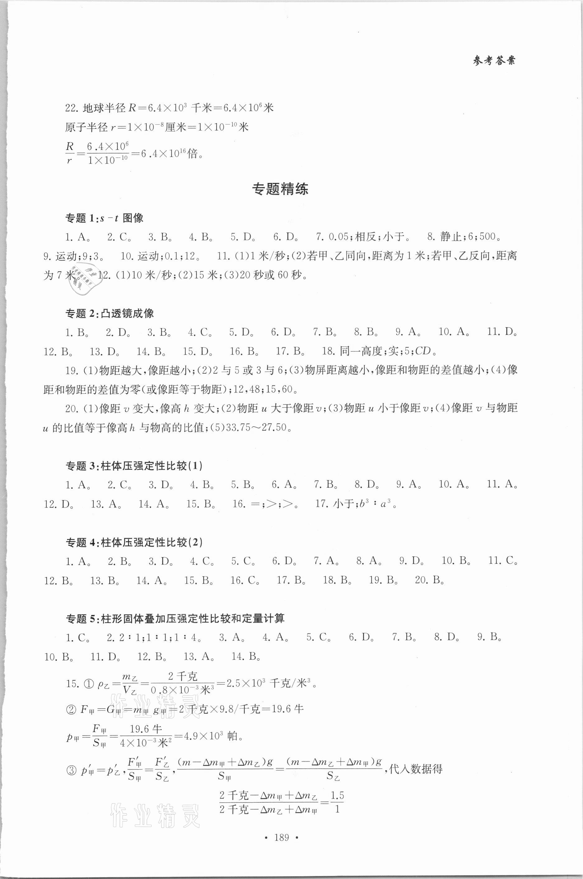 2021年精练与博览九年级物理第二学期沪教版 参考答案第6页