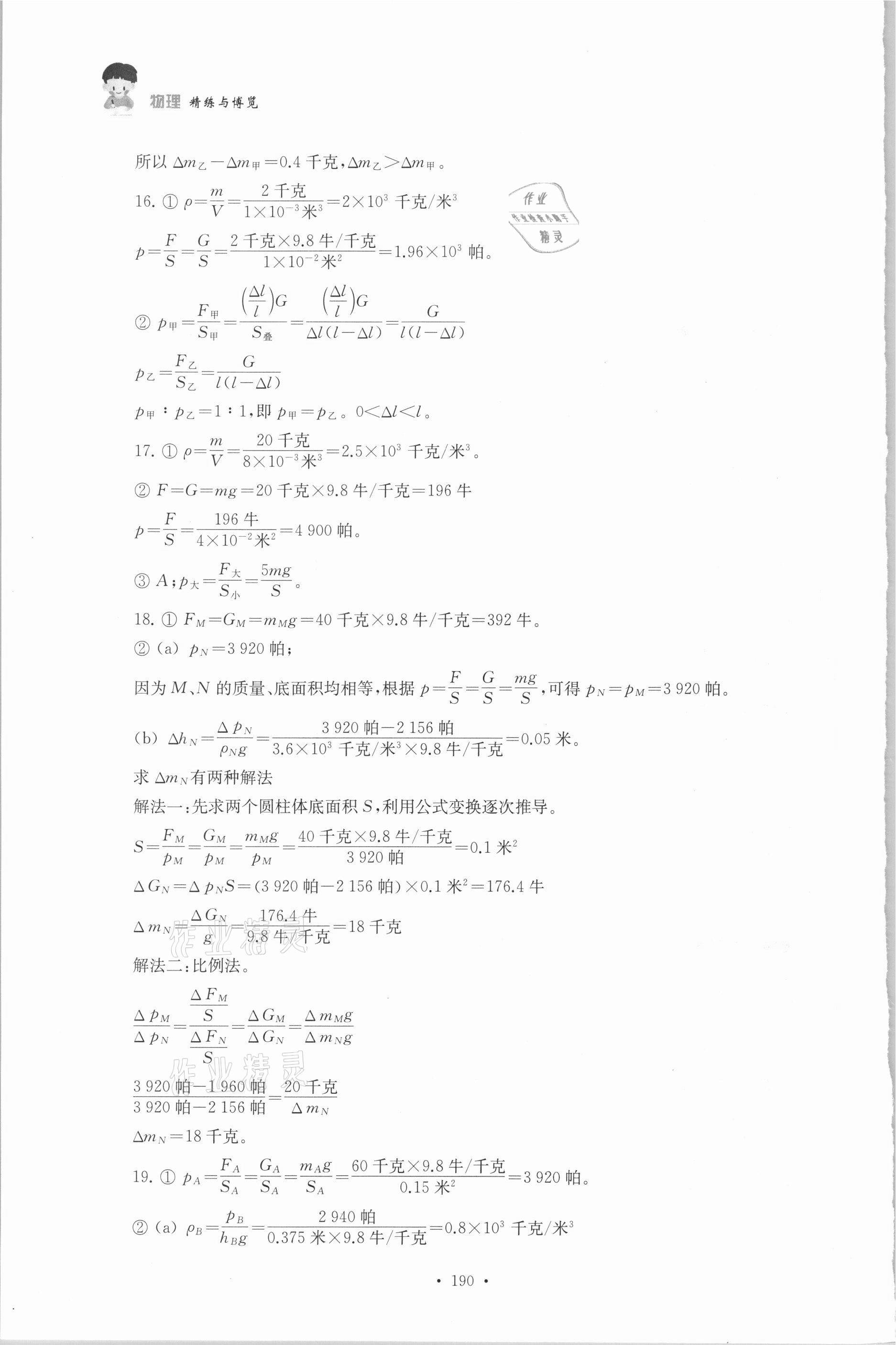 2021年精练与博览九年级物理第二学期沪教版 参考答案第7页