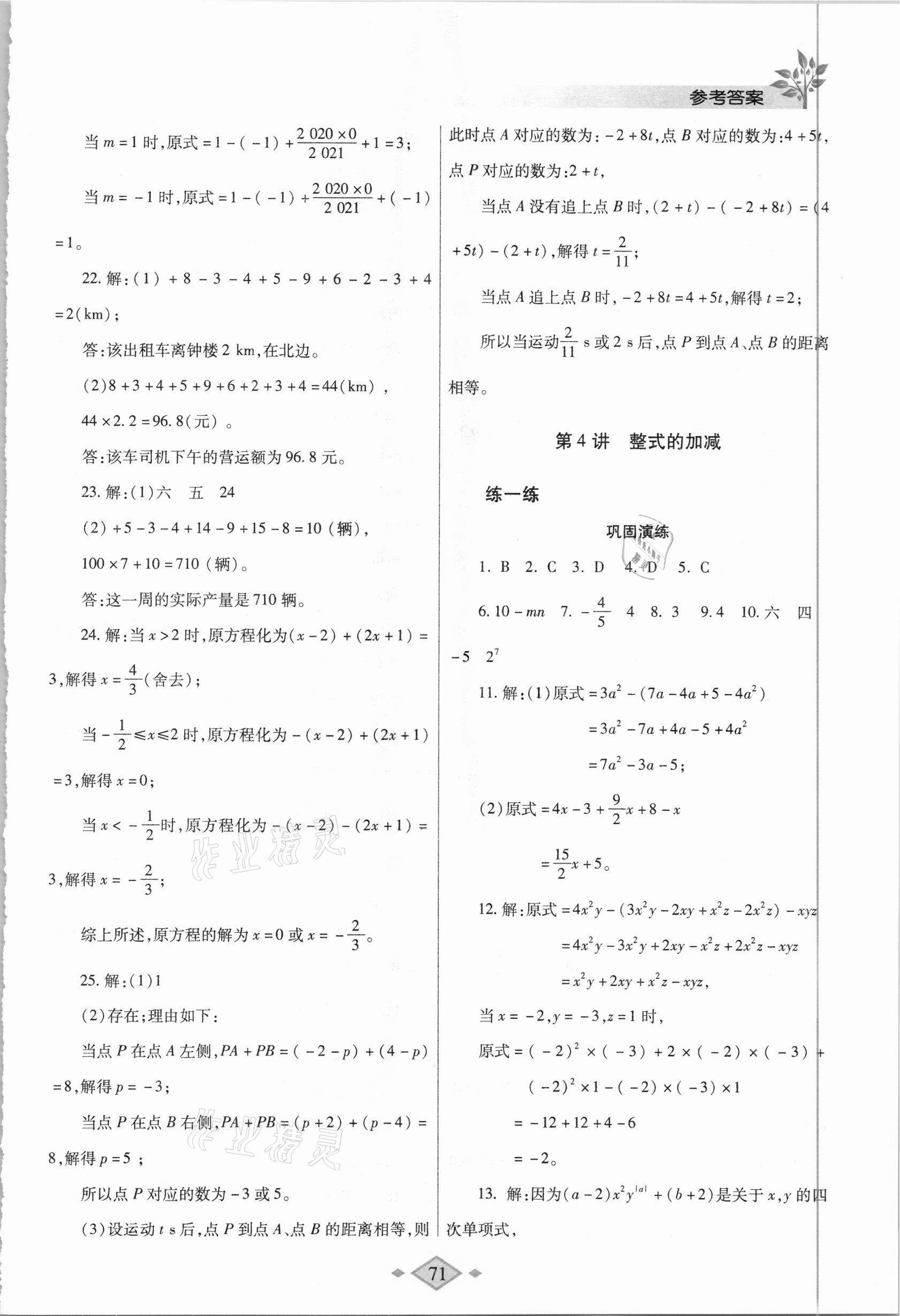 2021年寒假作业与生活七年级数学人教版陕西师范大学出版总社 第5页