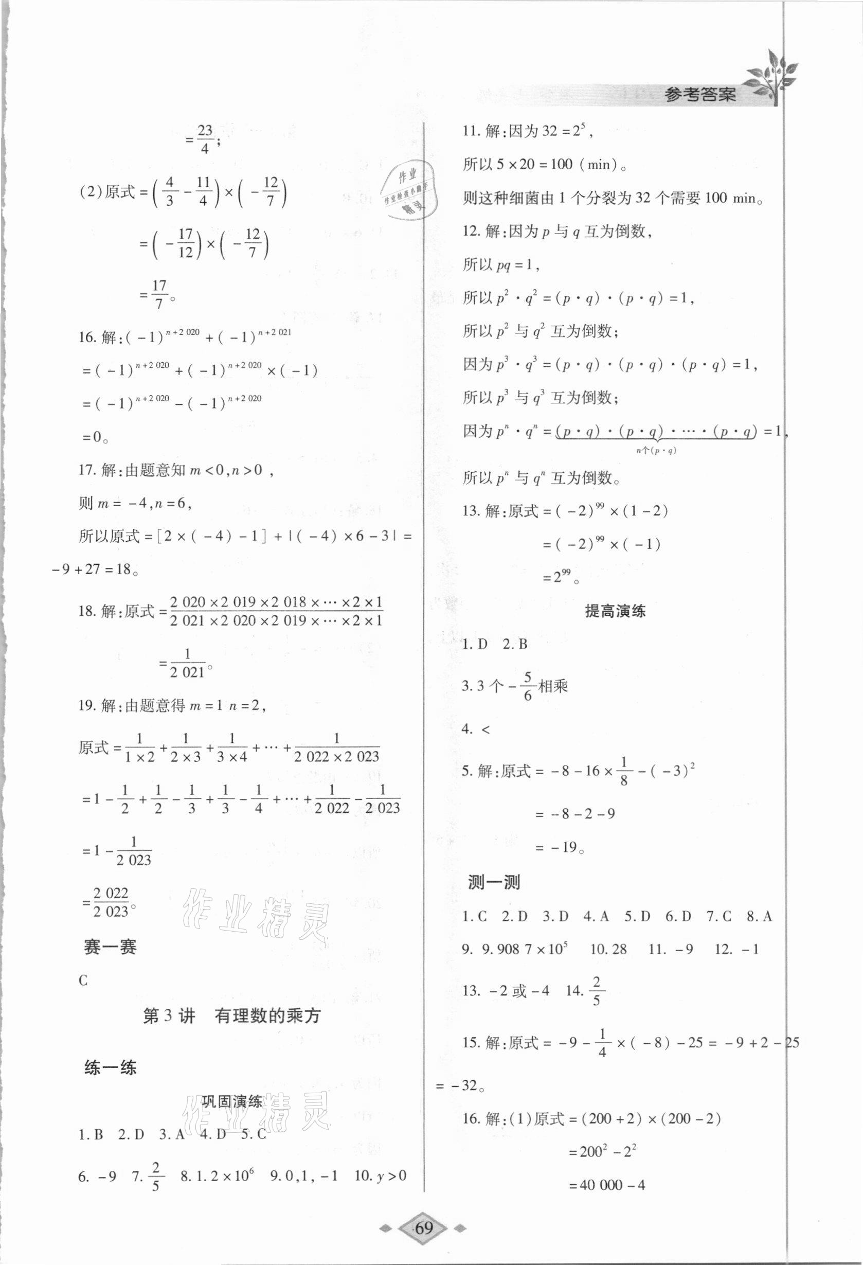 2021年寒假作业与生活七年级数学人教版陕西师范大学出版总社 第3页