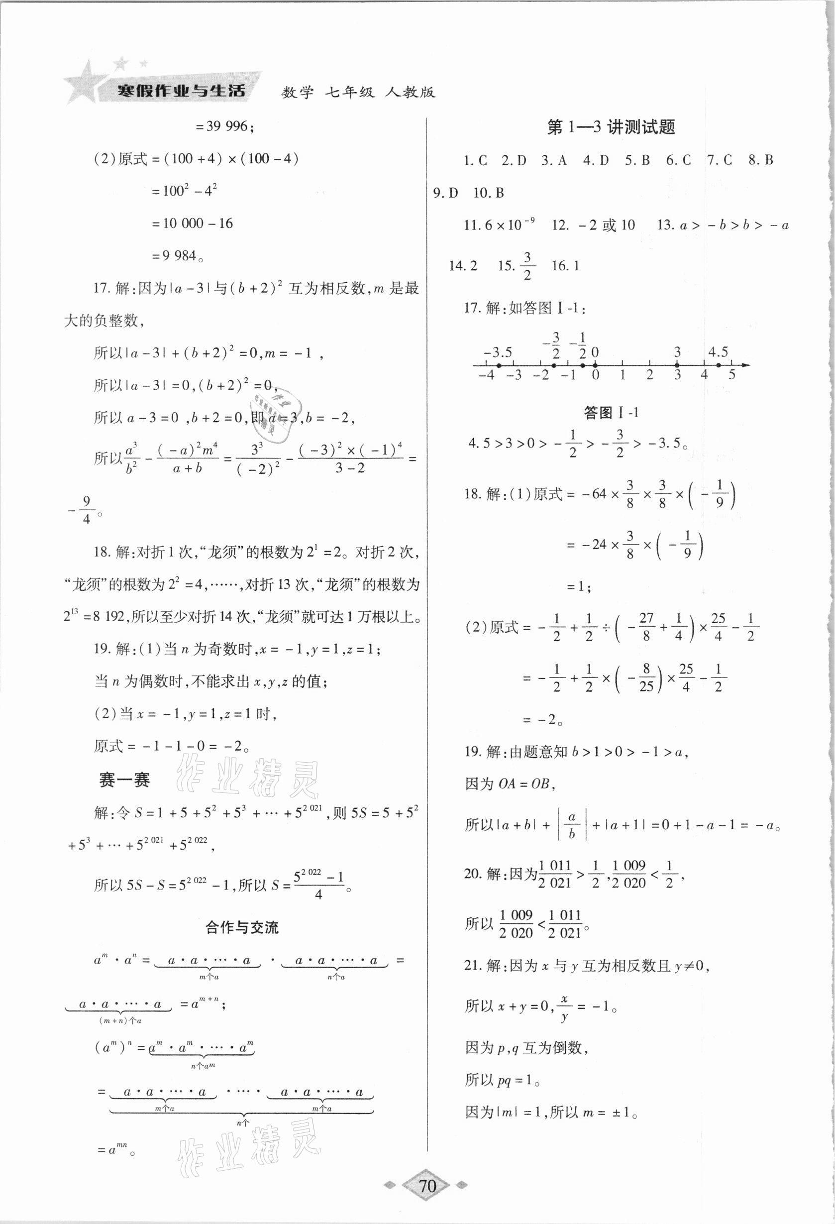 2021年寒假作业与生活七年级数学人教版陕西师范大学出版总社 第4页