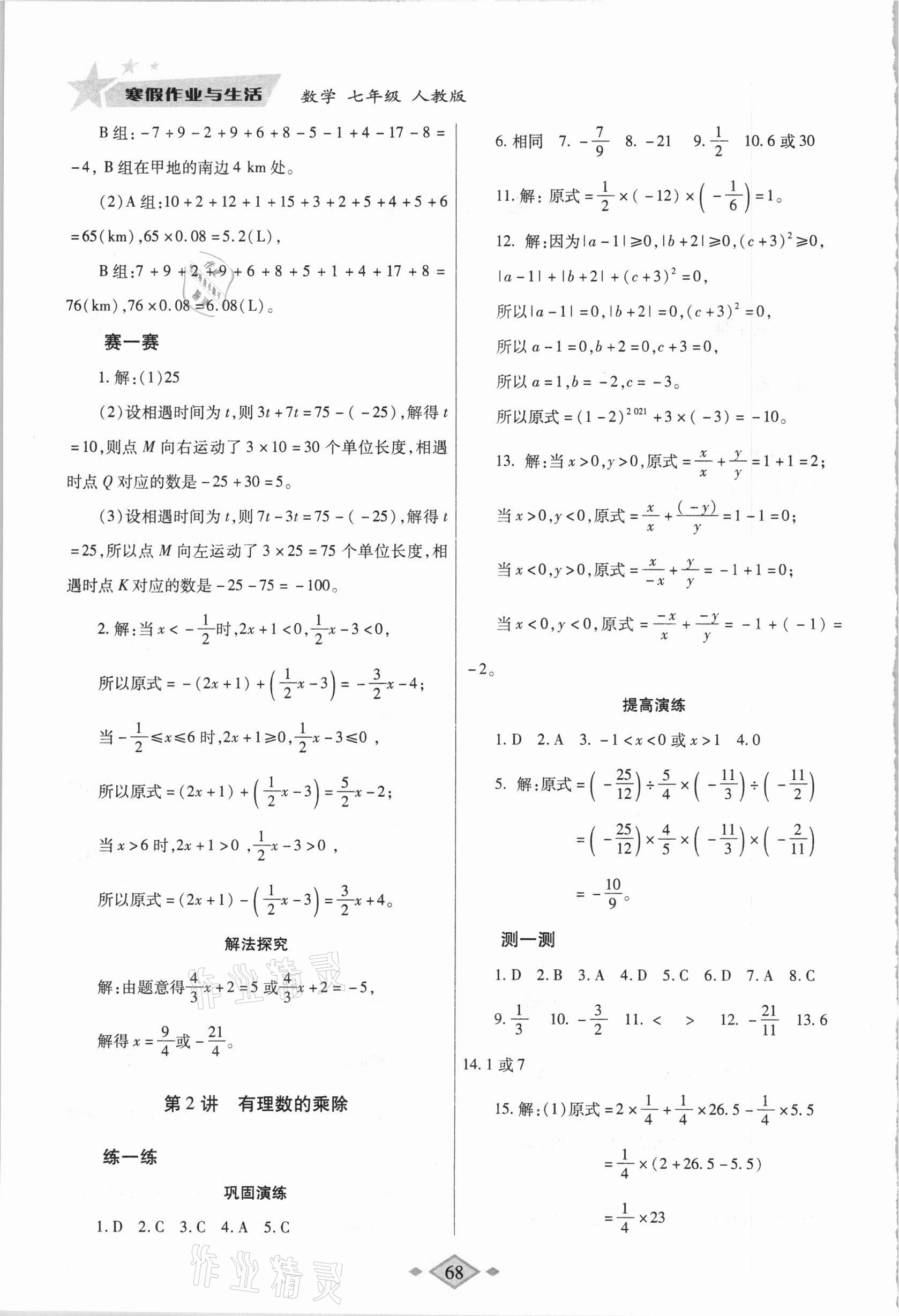 2021年寒假作业与生活七年级数学人教版陕西师范大学出版总社 第2页