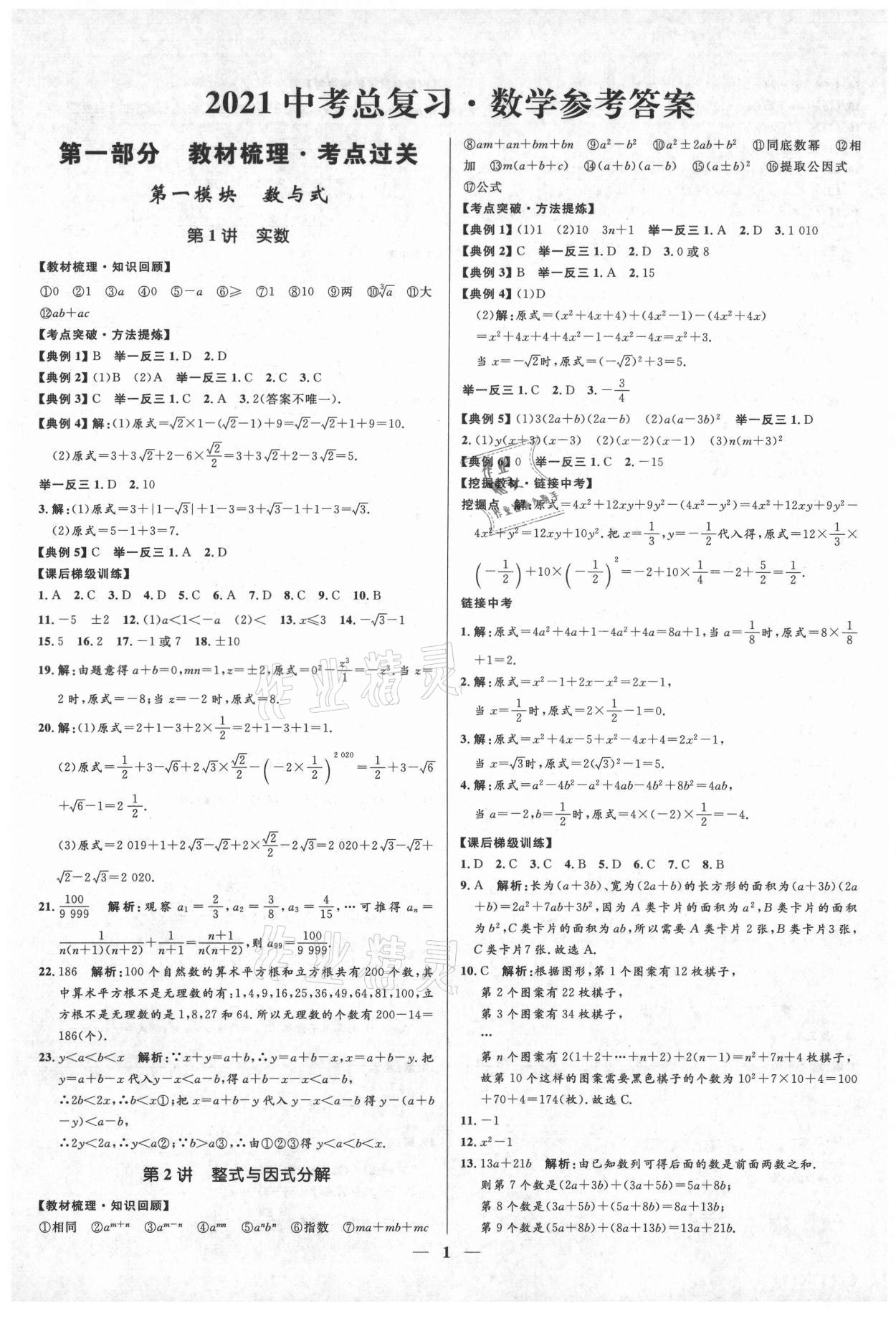 2021年創新與探究中考總復習數學 參考答案第1頁