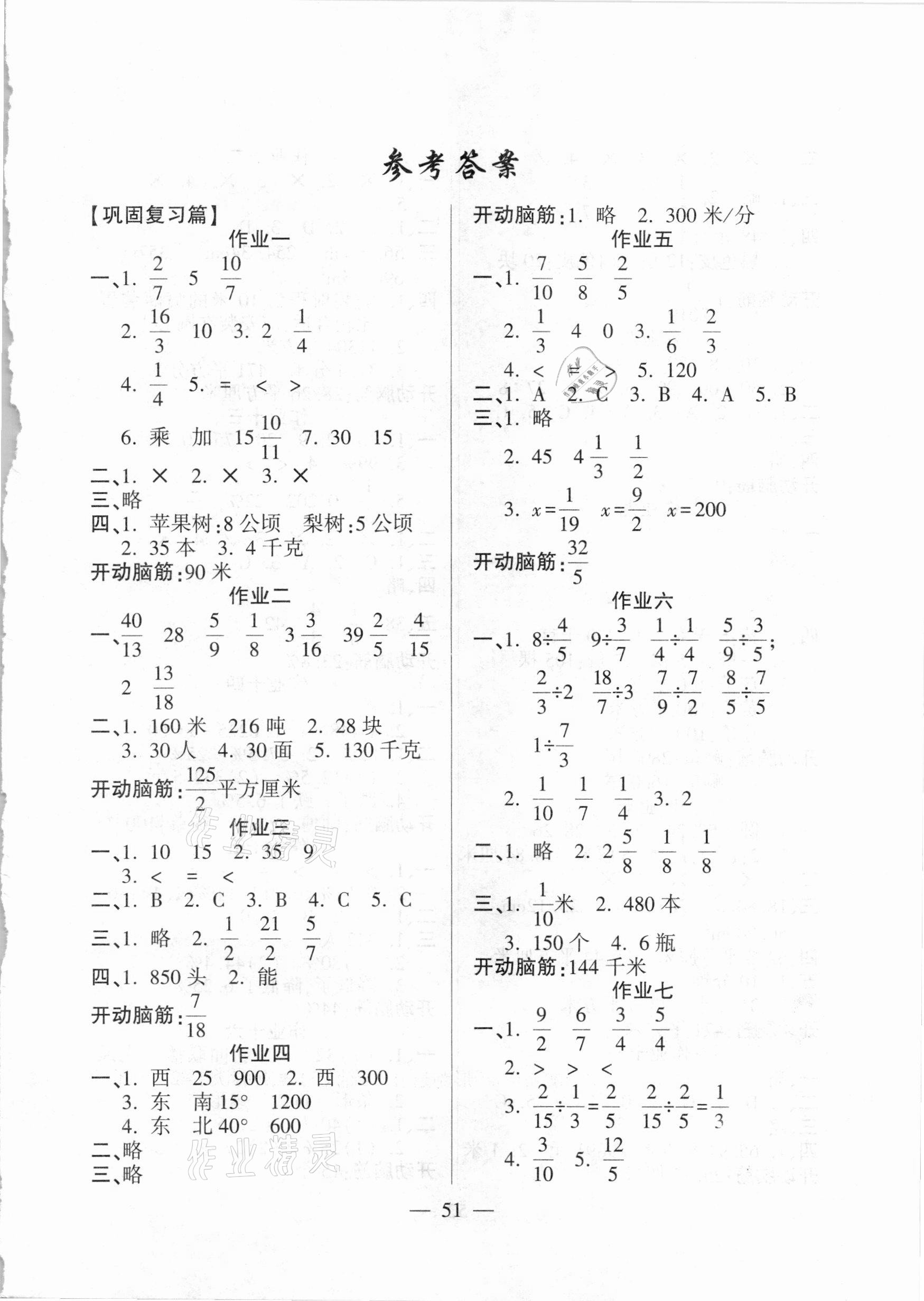 2021年金峰教育开心作业寒假作业六年级数学人教版 参考答案第1页