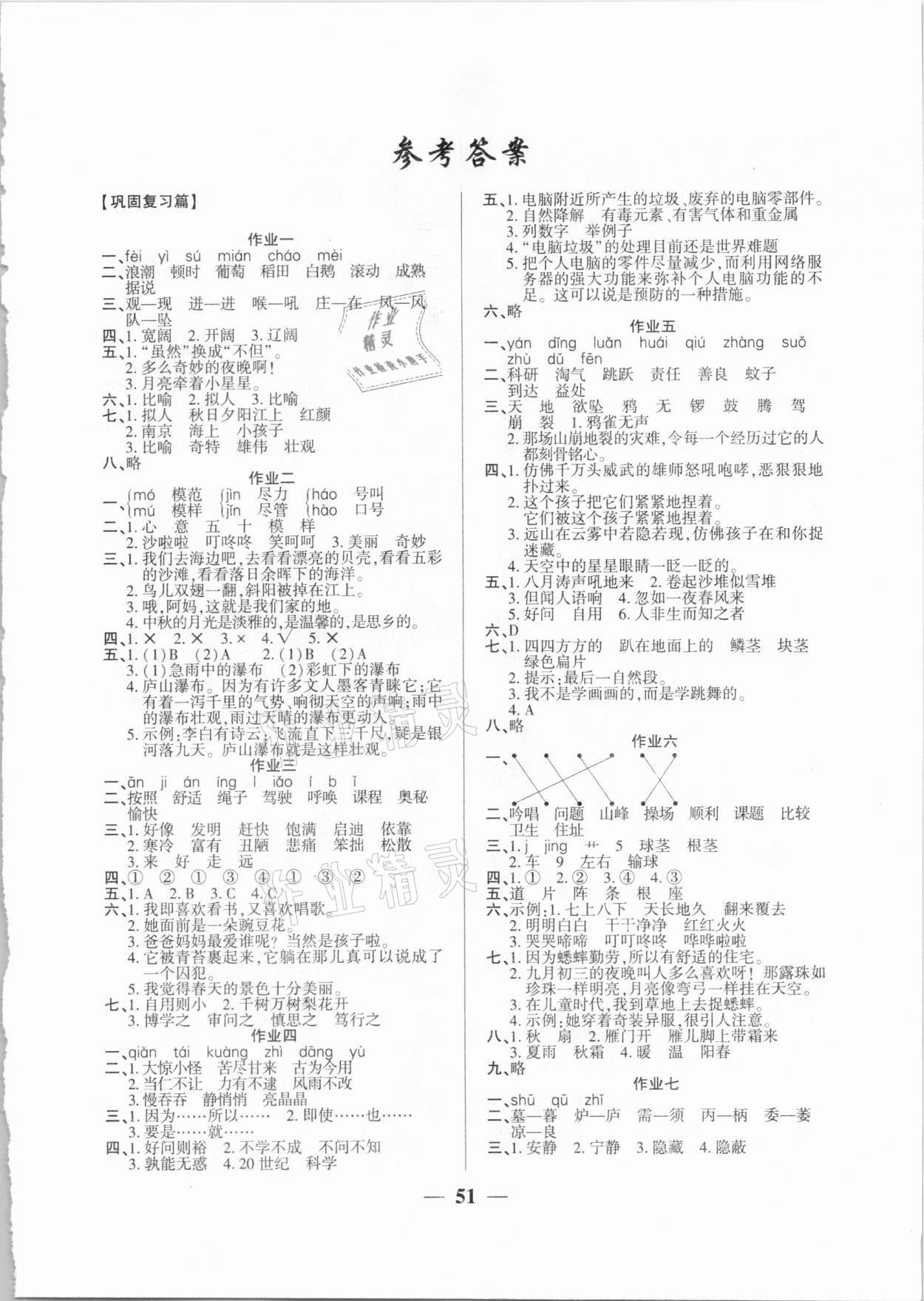 2021年金峰教育開心作業(yè)寒假作業(yè)四年級語文部編版 第1頁