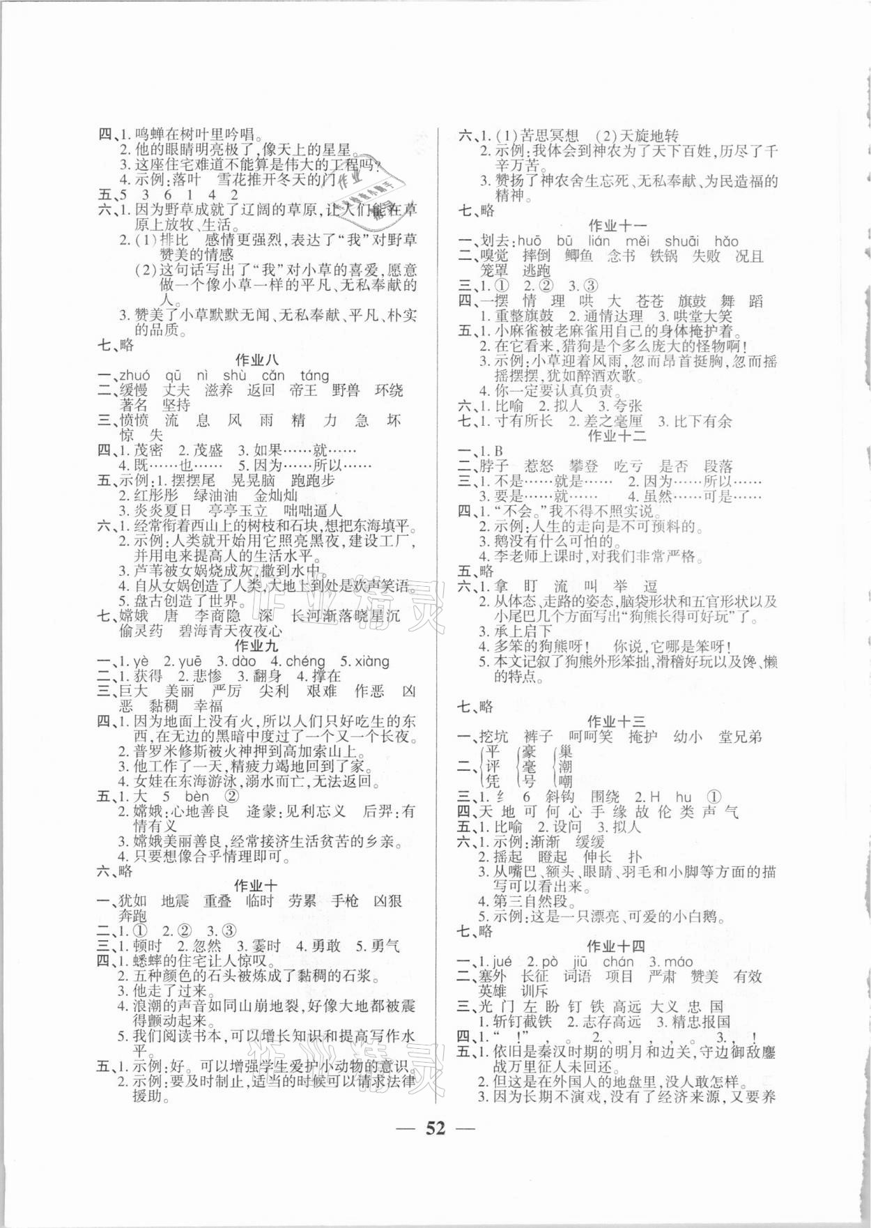 2021年金峰教育开心作业寒假作业四年级语文部编版 第2页