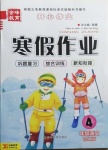 2021年金峰教育開心作業(yè)寒假作業(yè)四年級語文部編版