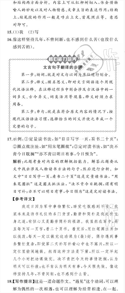 2021年陽光課堂質監(jiān)天津單元檢測卷七年級語文下冊人教版 參考答案第7頁