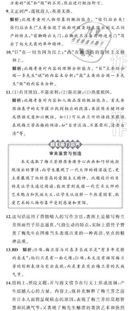 2021年陽(yáng)光課堂質(zhì)監(jiān)天津單元檢測(cè)卷七年級(jí)語(yǔ)文下冊(cè)人教版 參考答案第2頁(yè)