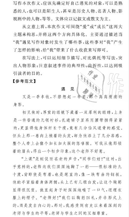 2021年陽光課堂質(zhì)監(jiān)天津單元檢測卷七年級語文下冊人教版 參考答案第8頁